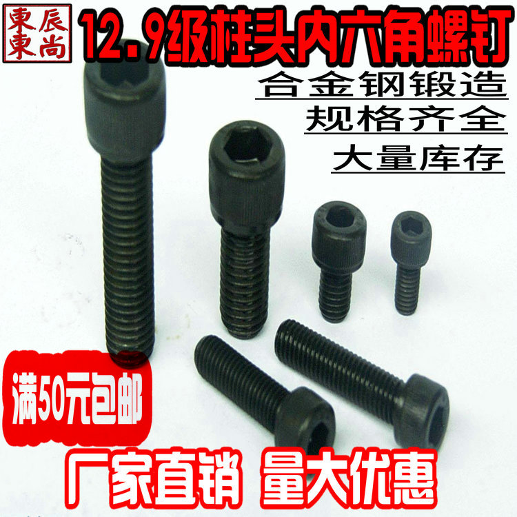 12 9 level column head inner hexagonal screw cylindrical head inner hexagonal screw inner hexagon bolt M2 5 * 3-30