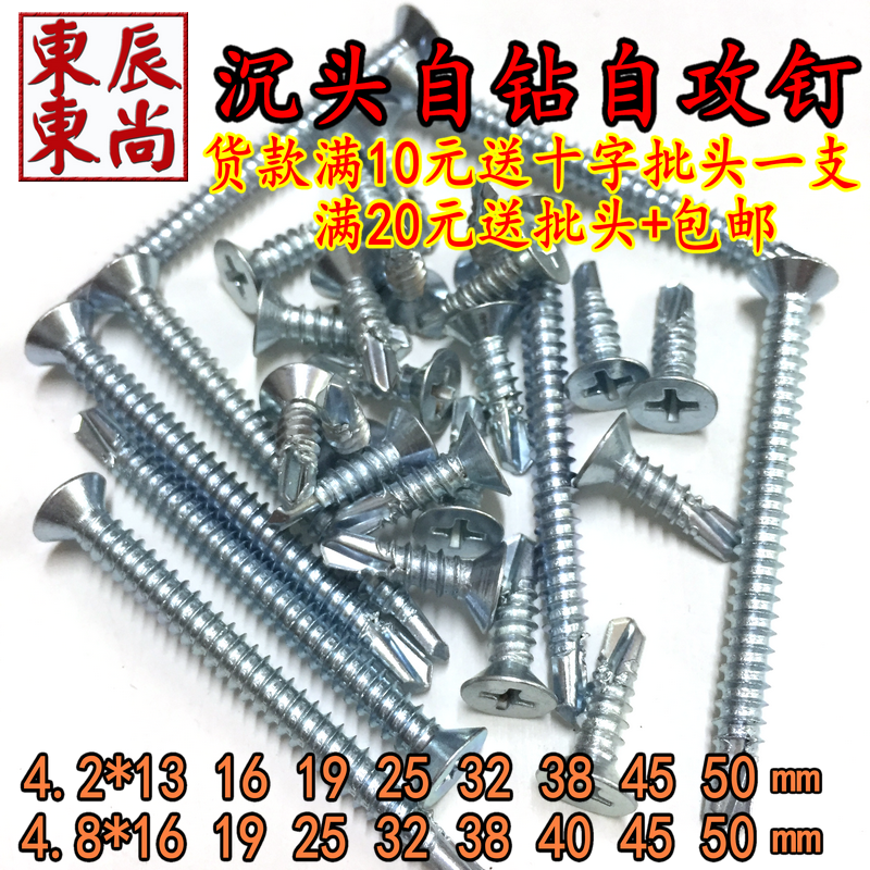 Sunk head drill screw 4 2mm4 8mm tucktail self - tail self - tail screw drill screw tail self - tail nail