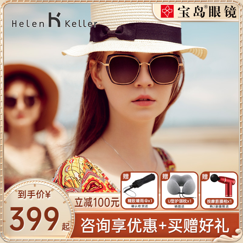 Helen Keller Sunglasses Female Polarized Anti UV Tide Fashion Street Flavored Glasses Lady Sunglasses H8819