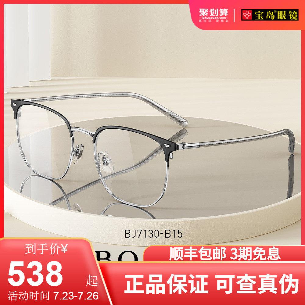 BOLON Tyrannosaurus glasses male myopia glasses eyebrow frame optical frame female 2020 new glasses frame BJ7130