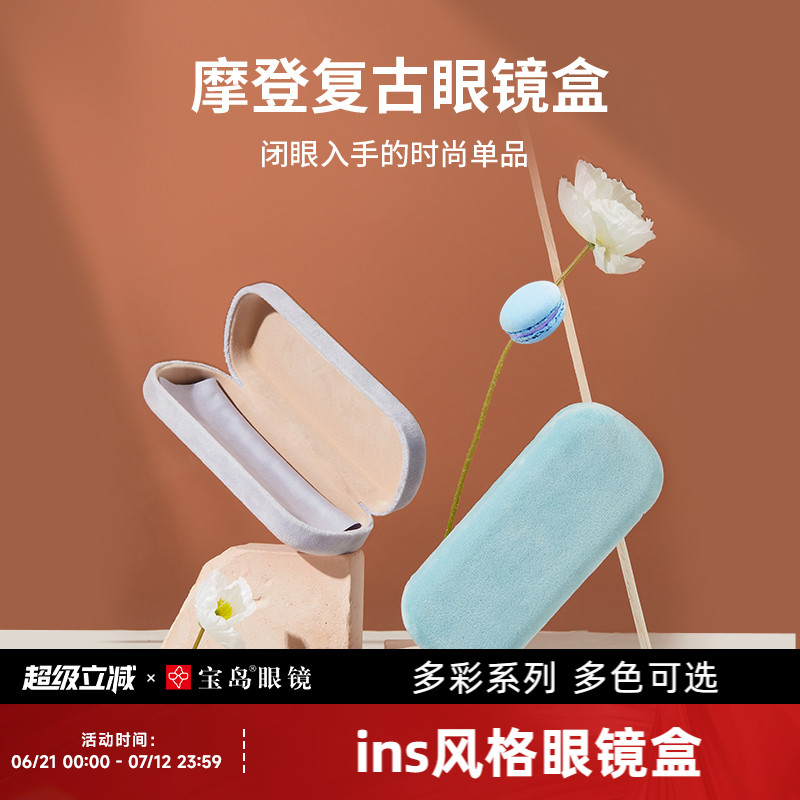 Baodao 近視用メガネケース 携帯用 女性・男性兼用 ストレス解消 子供 学生 大きい かわいい ベルベット サングラス収納 アイボックス