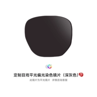 Оснащен простыми поляризационными затемненными линзами [темно-серые].