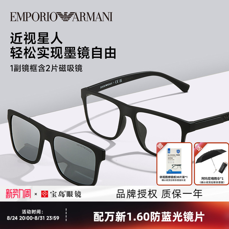 Armani Sunglasses, Fashionable Magnetic Clip-On Glasses for Men, Can Be Equipped with Prescription Lenses 4115 Armani Sunglasses, Fashionable Magnetic Clip-On Glasses for Men, Can Be Equipped with Prescription Lenses 4115