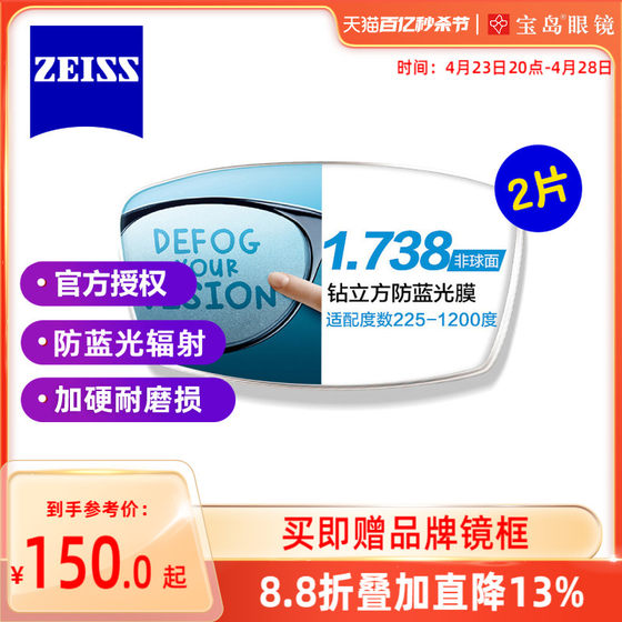 Zeiss spectacle lens 1.74 ultra-thin diamond cube anti-blue light optional discoloration 1.67 depending on special resistance with myopia frame