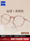Vitana lenses can be used with myopia glasses optional anti-blue light cold brown glasses frame women Zeiss