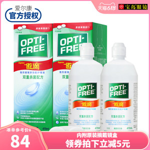 爱尔康隐形眼镜护理液傲滴470ml*2瓶近视美瞳药水除蛋白正品官方