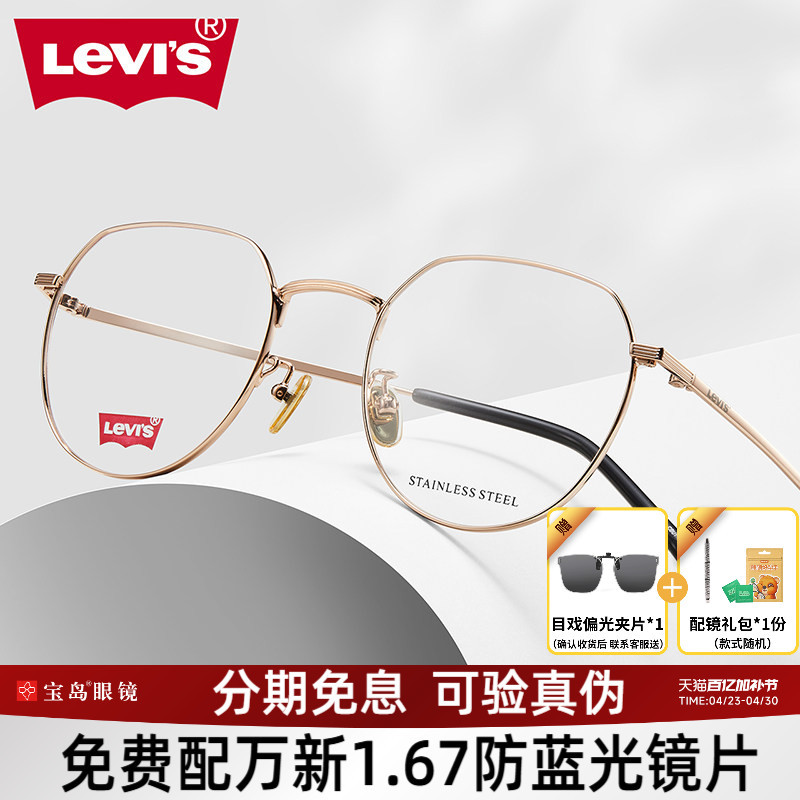Levis Levis Eyeglass Frames for Women, Fashionable Irregular Round Frames, Can Be Equipped with Myopia Lenses 5330