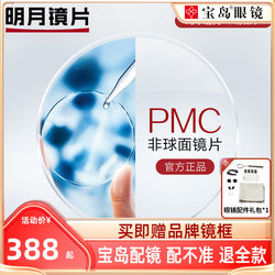 ເລນ: ເລນ PMC super bright spectacle 1.60 aspherical 1.71 ultra-thin myopia spectacle frames