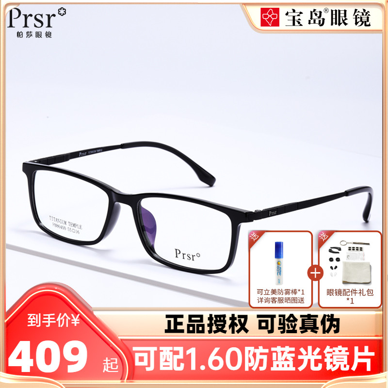Pasa Eye frames Men's small box plates All-frame eyeframes can be matched with high myopia lenses Treasure Island 86400-Taobao