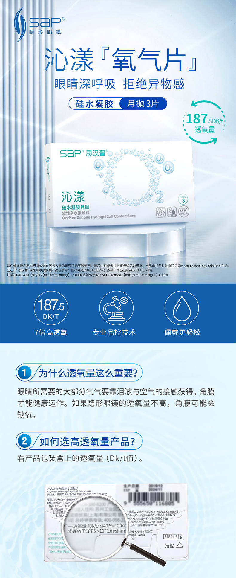 SAP 思汉普 沁漾 硅水凝胶软性亲水隐形眼镜 月抛3片装 天猫优惠券折后￥49包邮（￥79-30）赠伴侣盒