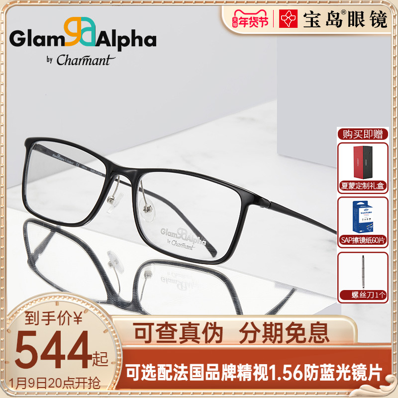 Charmant summer glasses frame men's box lightweight business comfortable black full frame optical frame GA38008