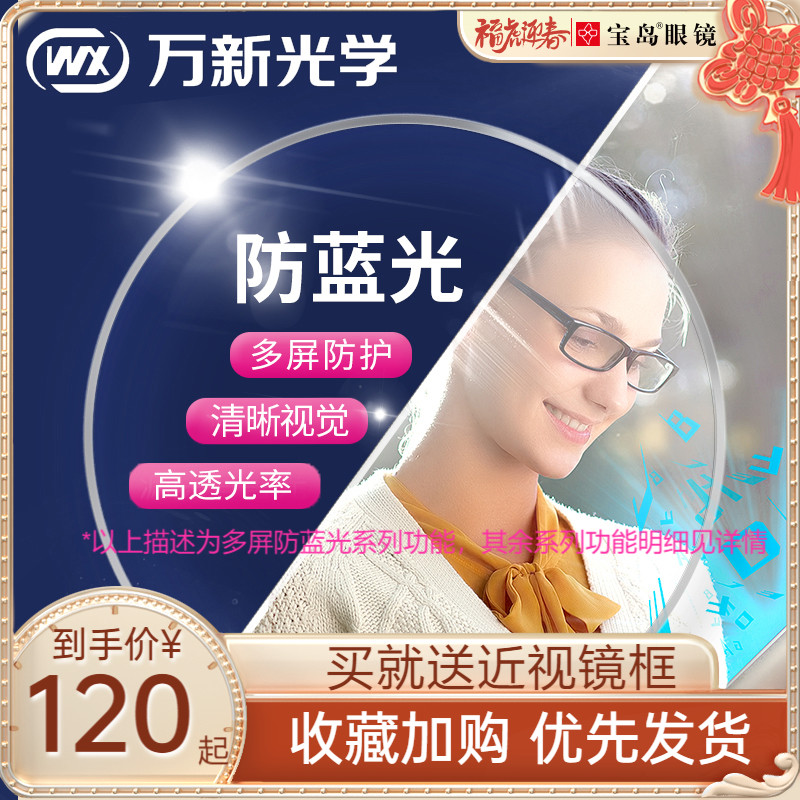Treasure Island Wanxin spectacle lenses 1.67 ultra-thin anti-blue light color-changing resin myopia lenses 1.74 custom matching glasses