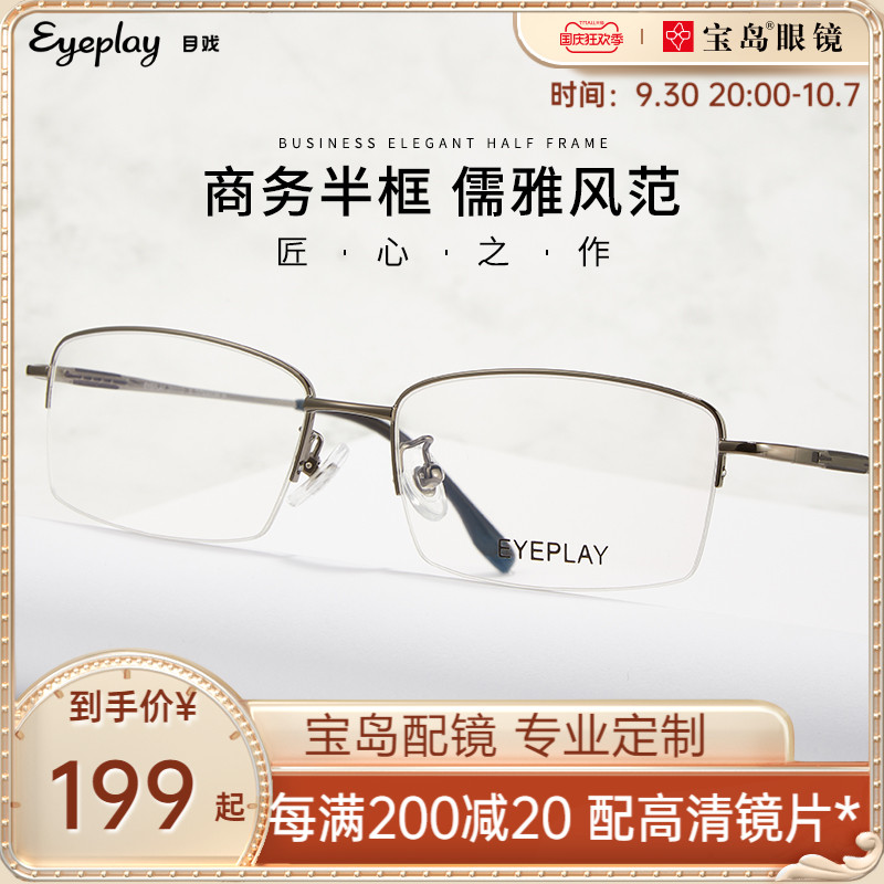 Eye-play anti-blue light radiation glasses eye protection men's flat luminosity business can be equipped with myopia glasses 1014