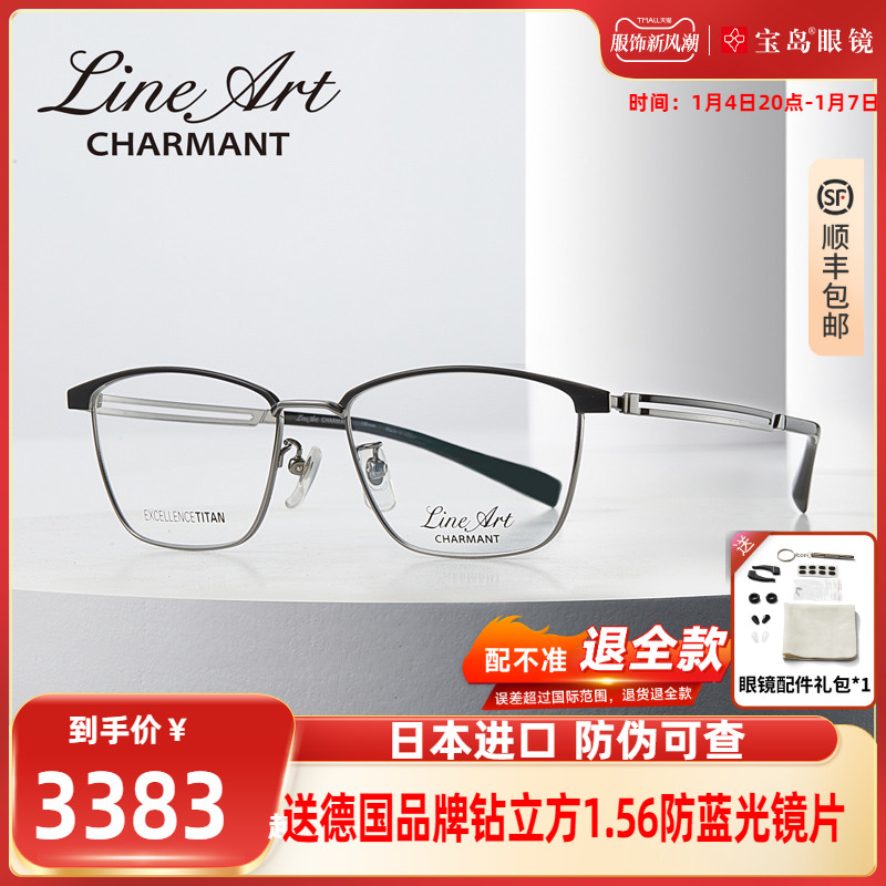 CHARMANT summer Moneyframes line titanium series Men's all-frame fashion spectacle frame Japan imports XL1837-Taobao