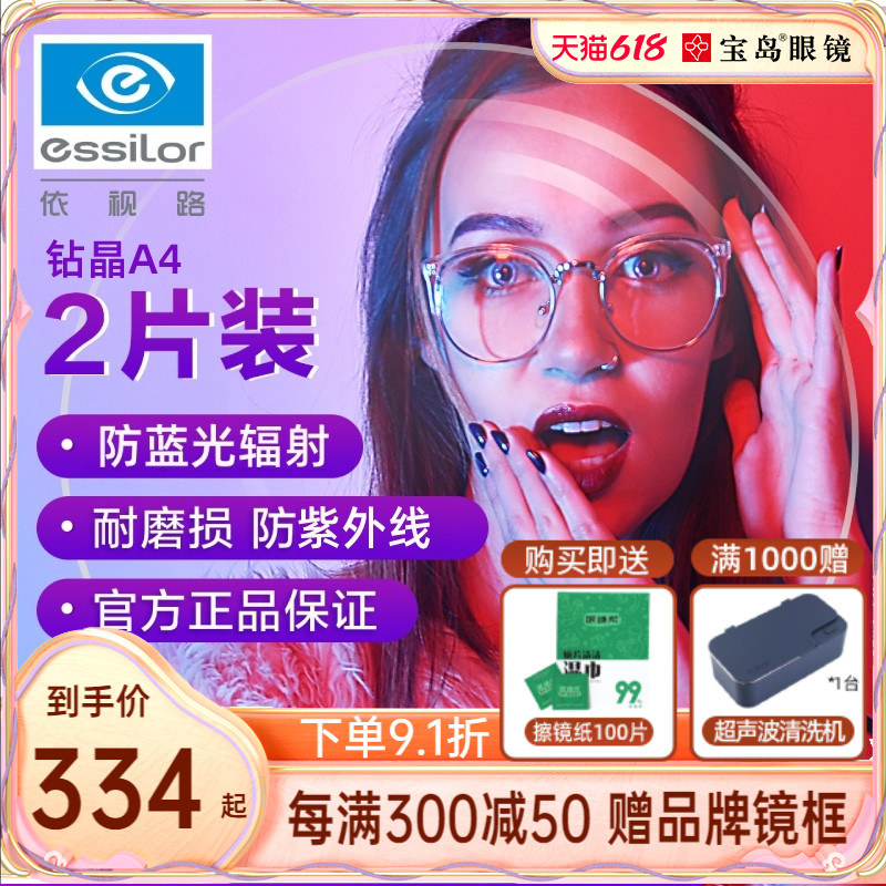 Essilor Drill Crystal A4 Lens 1.67 Ultra Thin Anti-Blue Light Aspherical With Mirror Myopia Lens 2 Pieces