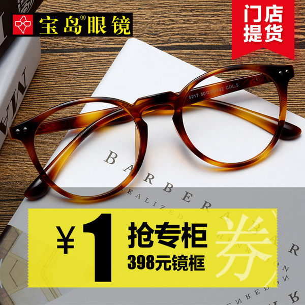宝岛眼镜 1元抵398元时代年华镜框 镜架