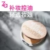 Shiseido Za Ji 芮 Kem chống nắng dạng dầu trong suốt Mật ong 8g lỗ chân lông không nhìn thấy trang điểm mờ sản phẩm mới - Bột nén