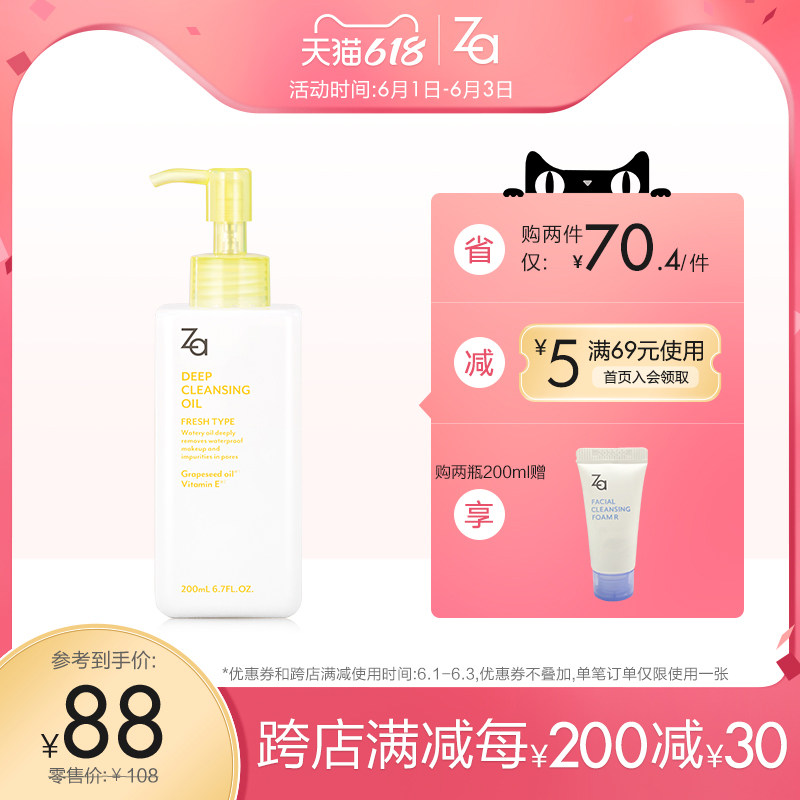 (Pre-order)Za Ji Rui Shiseido Clear makeup Remover Oil Gentle cleansing and refreshing face