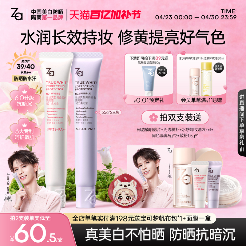 He Haonan Za Ji Rui Whitening Sunscreen Isolation Patch Primer Cream Three-In-One Moisturizing Brightening Concealer