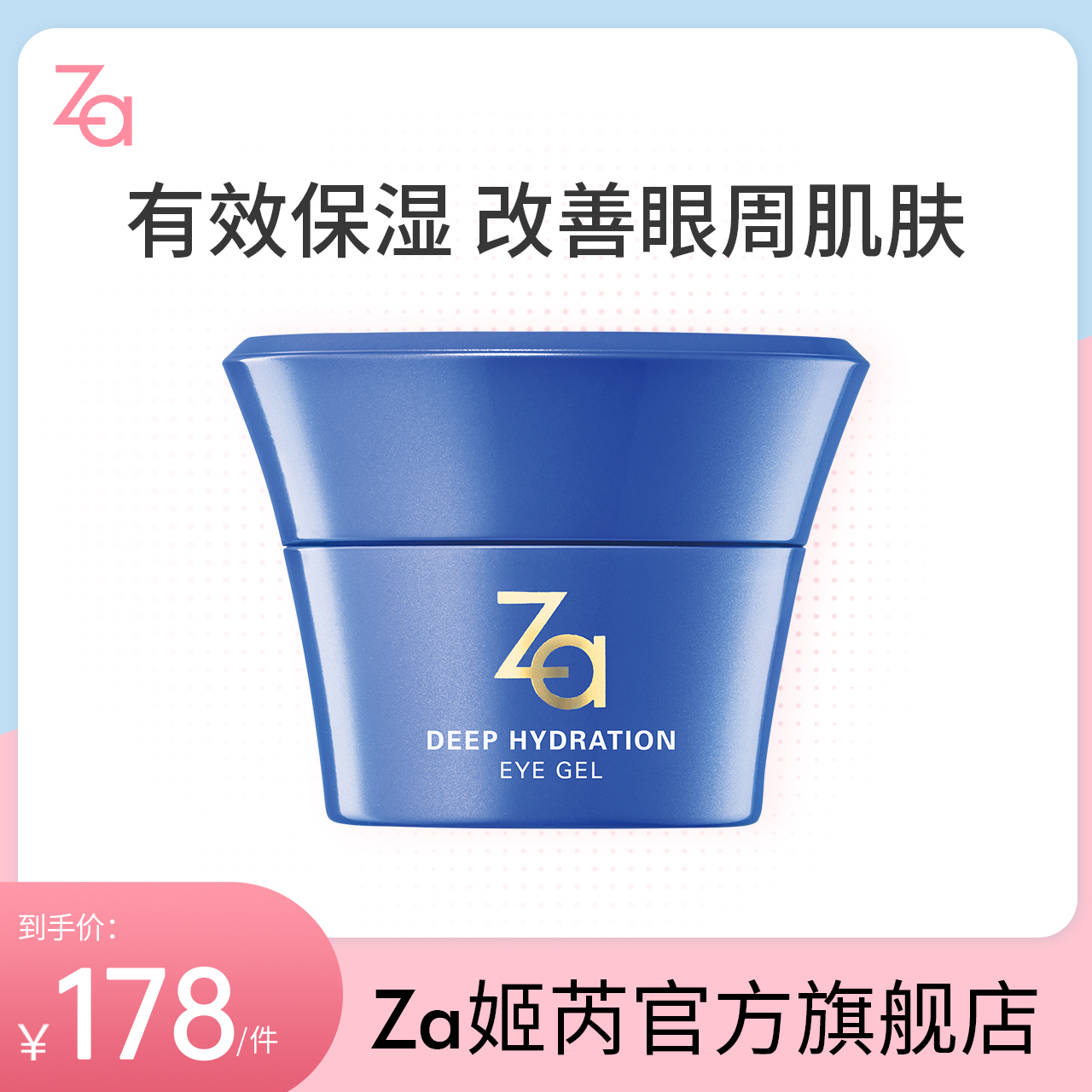 Za Jirui Hengrun Jiaoyan Eye Cream 20g fades small fine lines improves eye bags anti-wrinkle lifting official