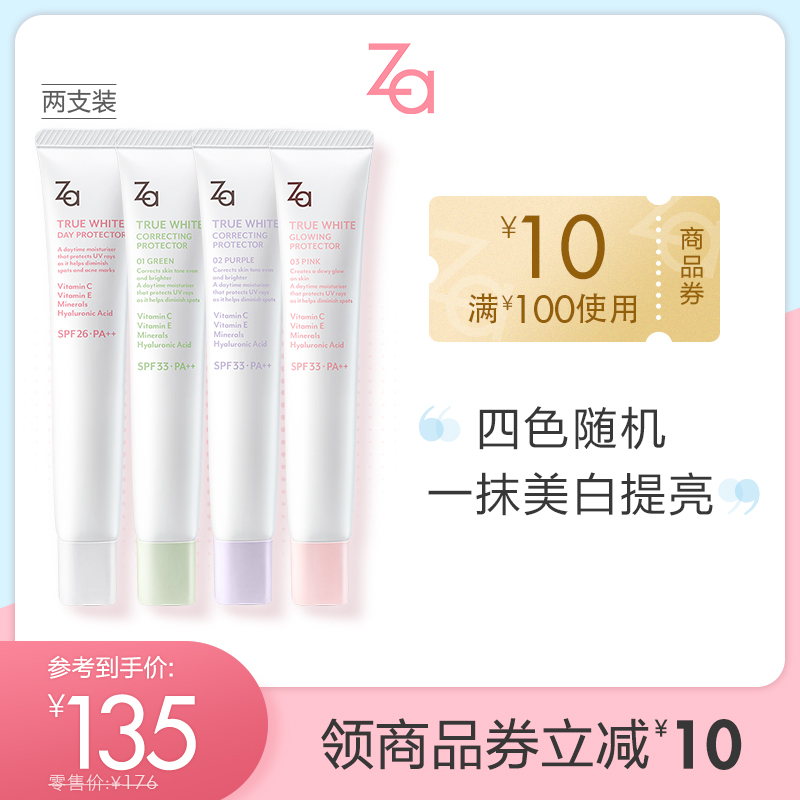 Za Ji Rui cream Sunscreen concealer Three-in-one makeup primer Whitening Shiseido Ji Rui official website