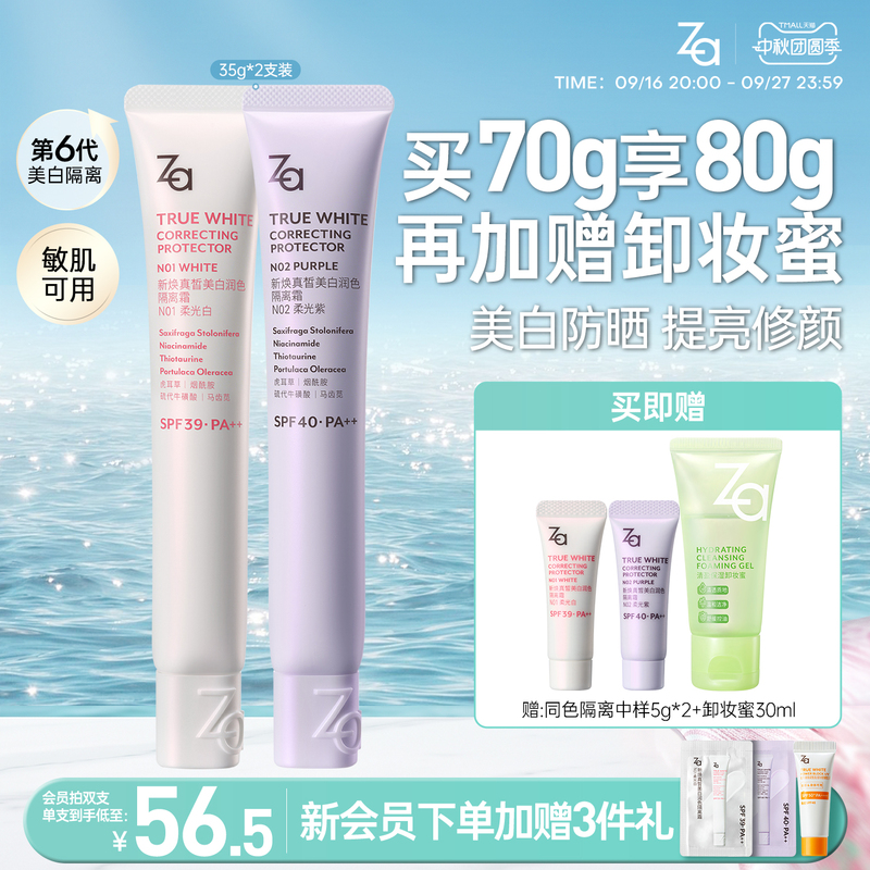 Za Ji Rui Whitening Isolation Cream, Sunscreen, Makeup Primer, Three-In-One Brightening, Moisturizing, Refreshing Commuting Cream Za Ji Rui Whitening Isolation Cream, Sunscreen, Makeup Primer, Three-In-One Brightening, Moisturizing, Refreshing Commuting Cream