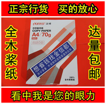 Copy paper Hanke copy paper 70g 80g A4 A3 office paper printing paper Ricoh full wooden paddle 500 pages