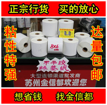 Barcode label paper self-adhesive label Taobao electronic invoice label roll printing paper 80 * 60MM
