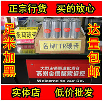 Carbon tape label machine printing film wax-based reinforced base mixed resin-based thermal transfer ribbon bar code ribbon