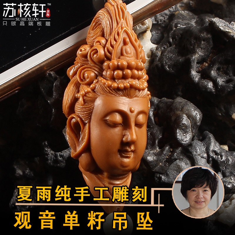 Su Hexuan core carving fine Guanyin olive core single seed famous Xia Yu pure hand-carved Su Gong big core pendant male