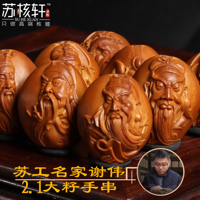 Su Nung Xuan Olive Nuclear String Guankong Boutique Nuclear Carving Pure Hand Carving Relief Circle Very Large Men