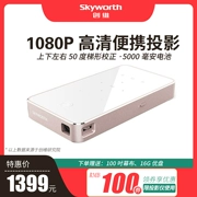 Skyworth / Skyworth 2018 Nhà mới WIFI không dây Máy chiếu nhỏ cầm tay Máy chiếu Android HD 1080P Mini Mini Rạp hát tại nhà P1pro