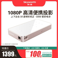 Skyworth / Skyworth 2018 Nhà mới WIFI không dây Máy chiếu nhỏ cầm tay Máy chiếu Android HD 1080P Mini Mini Rạp hát tại nhà P1pro máy chiếu epson