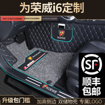 Roewe i6plus foot pad 2019 Roewe i6 special full surround car silk ring waterproof modification big surround