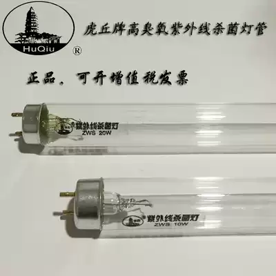 Huqiu brand T8 high ozone ultraviolet disinfection lamp sterilization lamp home hospital kindergarten food factory 30W40W