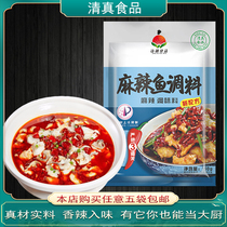 Ningxia Shahu spicy fish hot pot base commercial boiled fish seasoning bag halal household condiments 5 bags