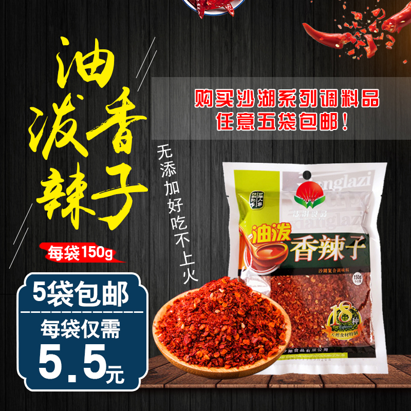 Ningxia Special sand Lake Hot Chili Peppers Hot Chili Peppers Peppers Flour Oil Splash Hot Chili Peppers Noodles 150g