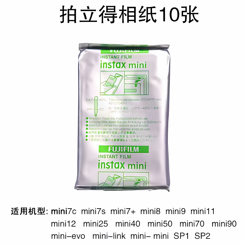 Free Shipping Fuji Instant Photo Paper Mini Series 10 Sheets Disposable Photo Paper Retro Camera Film