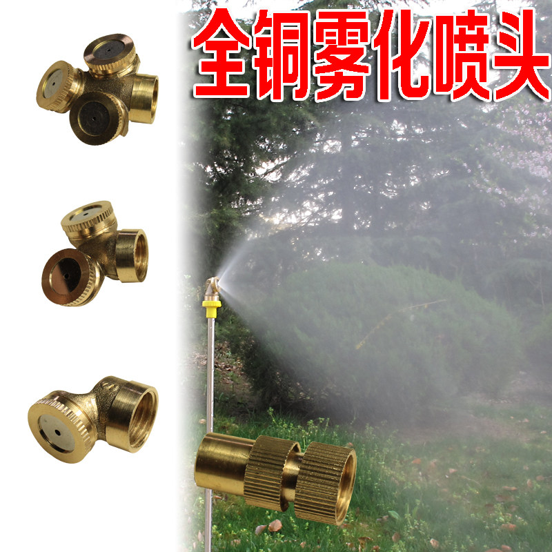 All-copper atomizing nozzle gardening maintenance cooling water mist construction site dust removal nozzle agricultural sprayer nozzle