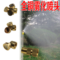 Full copper atomization nozzle gardening Conservation cooling water mist Site dust removal nozzle Agricultural sprayer nozzle