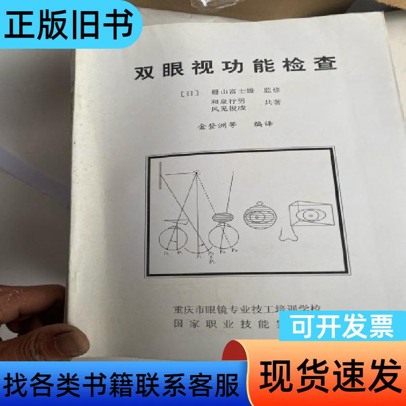 Binocular Vision Function Test National Vocational Skills Assessment Institute 2001 Binocular Vision Function Test National Vocational Skills Assessment Institute 2001