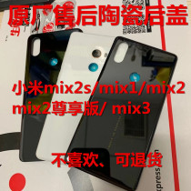 Suitable for Xiaomi mix2s rear cover original Ceramic Glass Millet mix3 Original Factory Original Unloader Battery Back Cover