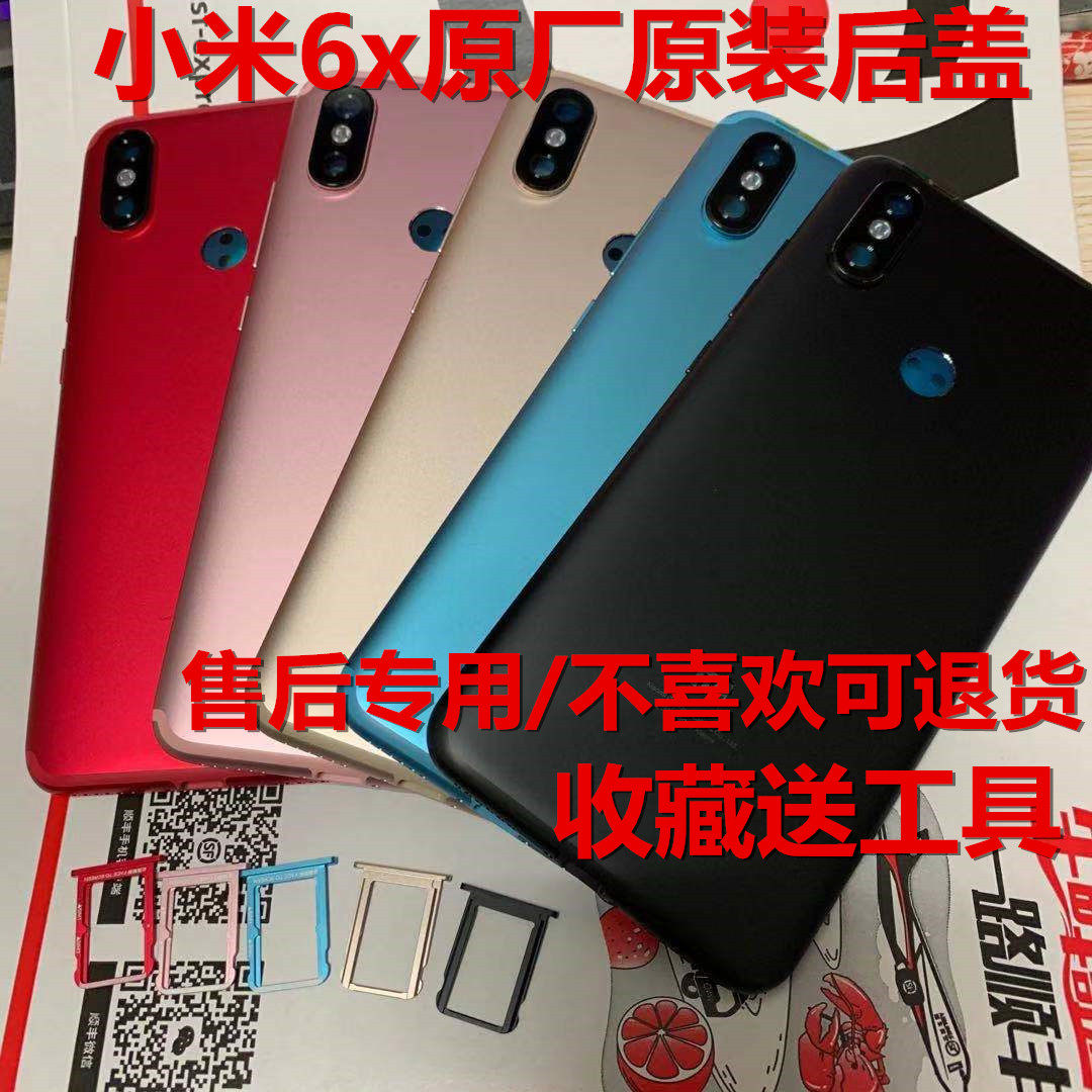 Suitable for Xiaomi 6X back cover original Xiaomi 6x back cover disassembly metal back shell button fingerprint cable tray