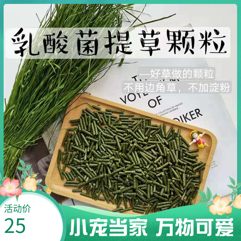 New grass-made molar granules lactic acid bacteria extract grass wheatgrass powder without added high fiber rabbit stomach protection