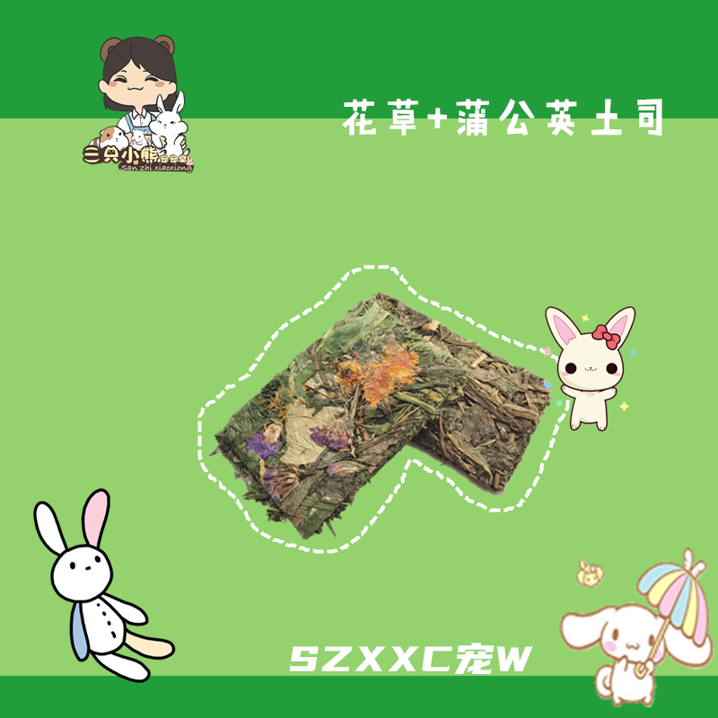 Flowers and herbs Pu chicory toast tablets balanced nutrition rabbit chinchilla guinea pig hay to dispel fire and improve immunity 2 tablets