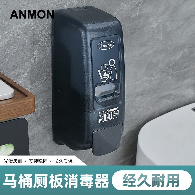 Anmon品牌挂墙式马桶坐垫圈消毒器 厕所清洁消毒机 免打孔消毒设备 马桶用消毒液400ml