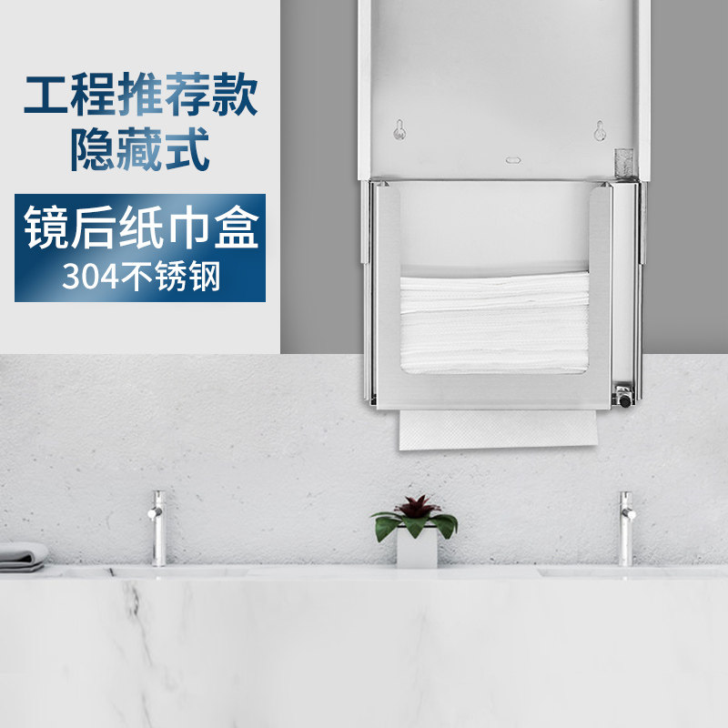 304镜后擦手纸巾架镜子不锈钢暗藏暗装嵌入式纸巾盒擦手纸盒