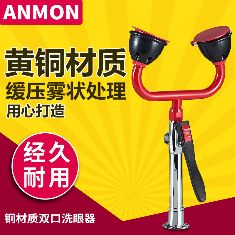 Anmon铜喷塑双口洗眼器 验厂 台式 移动 喷淋 实验室 洗眼器