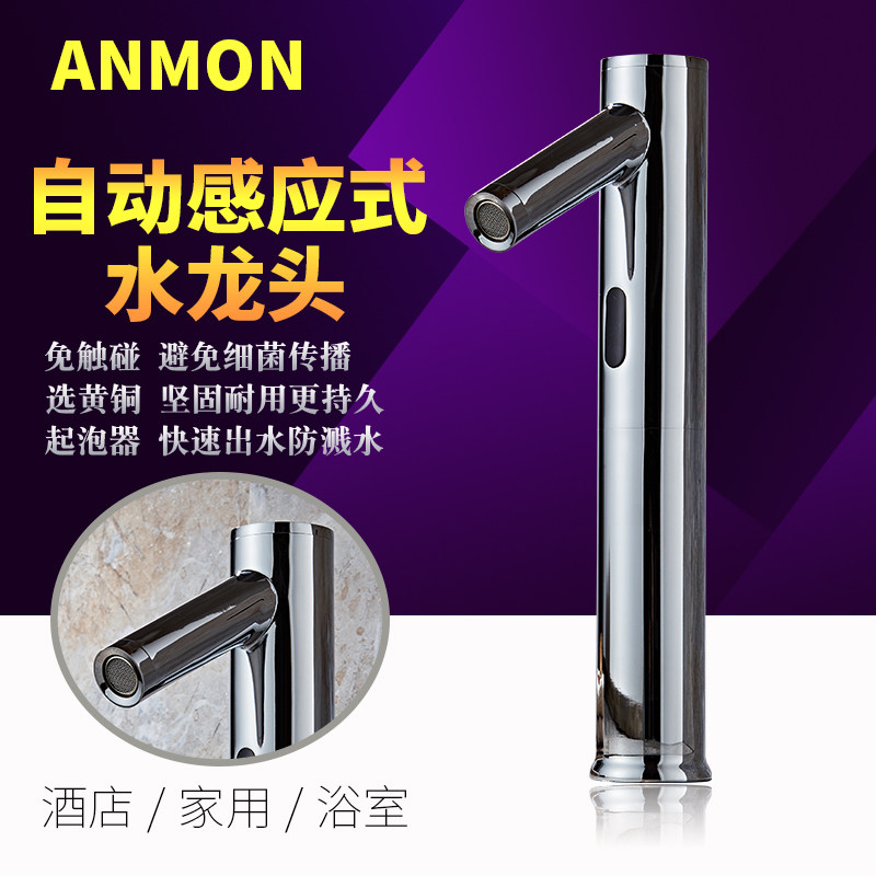 交直流感应水龙头 竹节型 加高感应水龙头