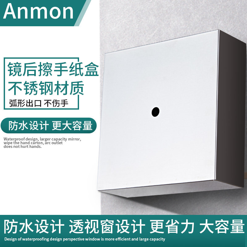Anmo工程镜子后面不锈钢纸巾架  镜后抽纸架 擦手纸巾架